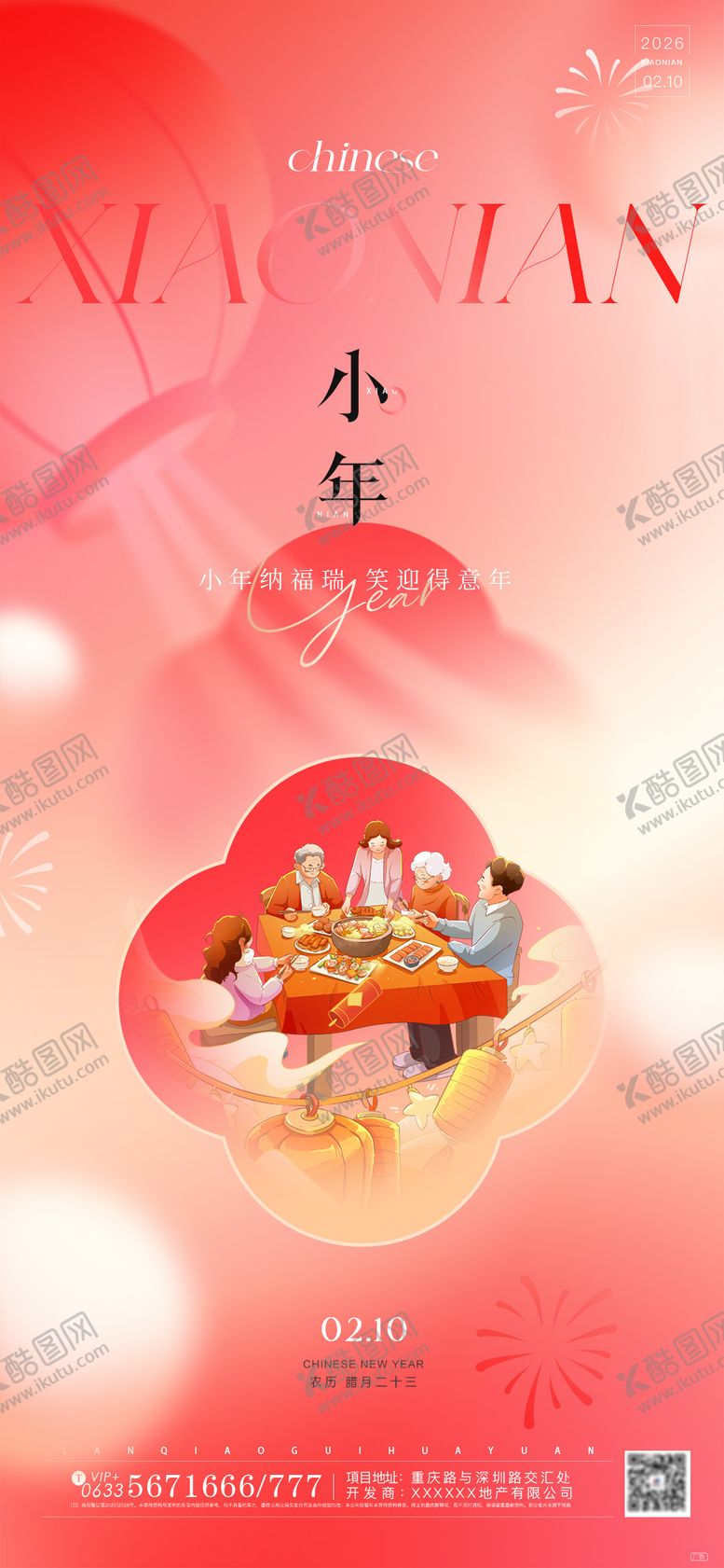 编号：72384202070204045051【酷图网】源文件下载-小年插画风节日海报