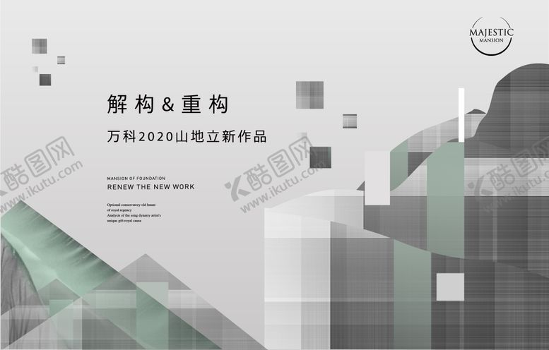 编号：46758205222000295542【酷图网】源文件下载-地产肌理形象背景板