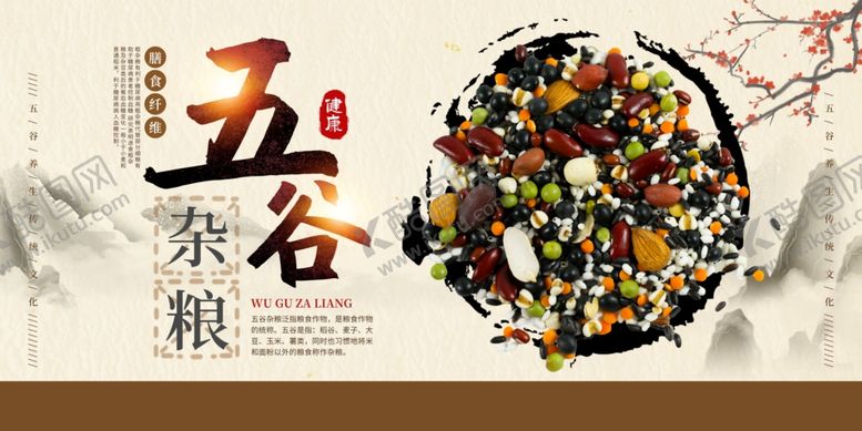 编号：69233810152103266804【酷图网】源文件下载-五谷杂粮养生食材展示
