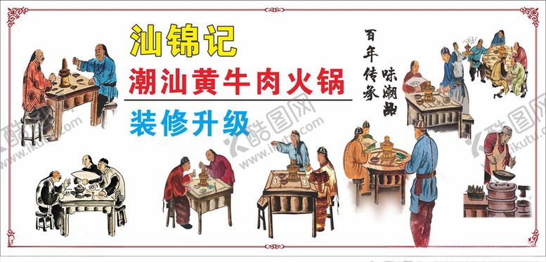 编号：65091703141122179825【酷图网】源文件下载-牛肉火锅