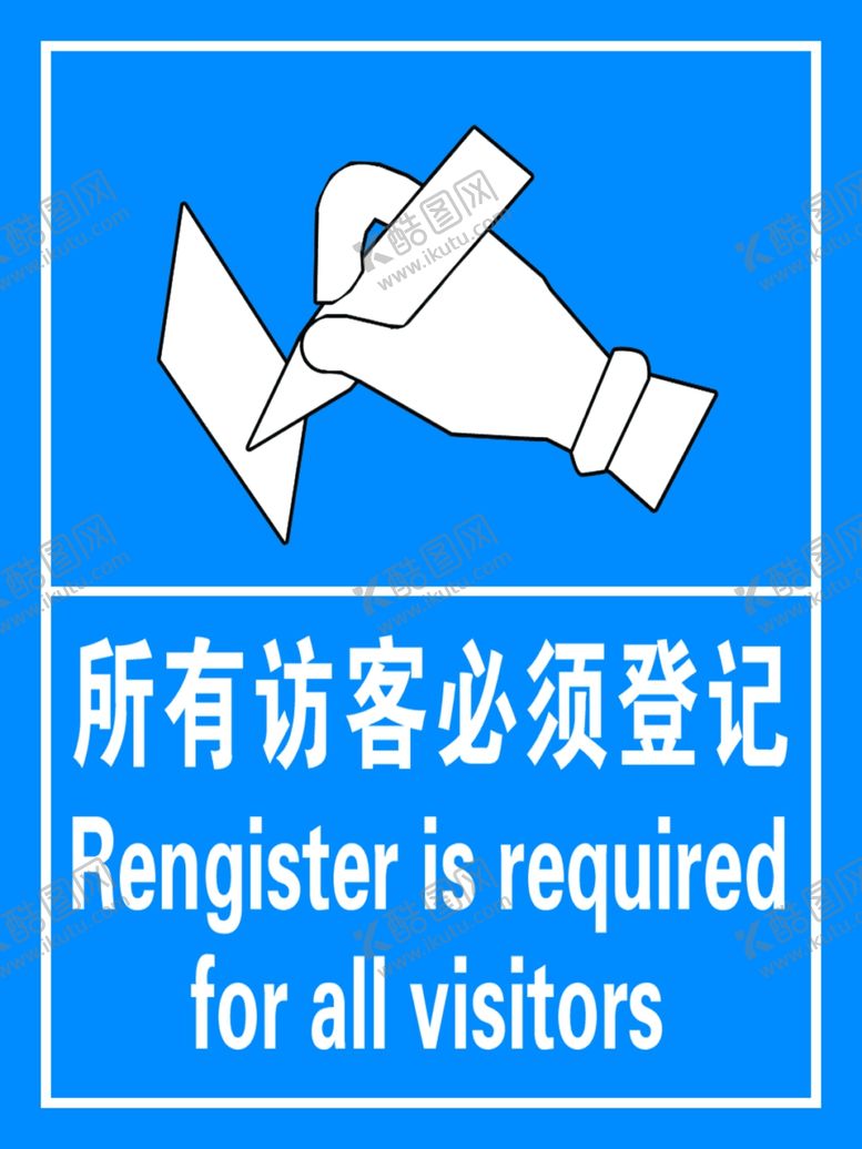 编号：27590007080215113641【酷图网】源文件下载-所有访客必须登记