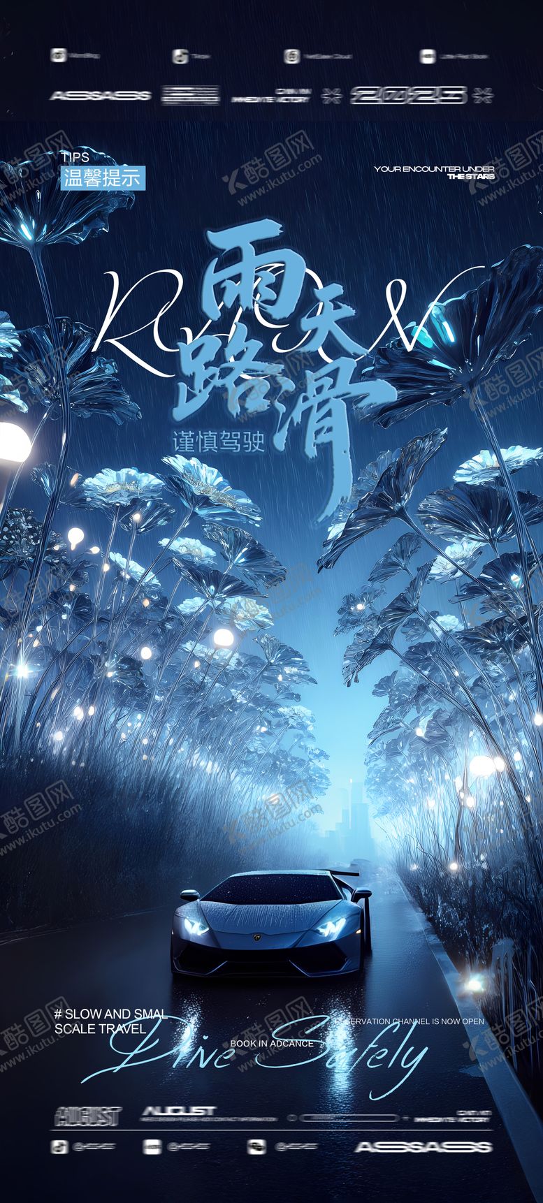 编号：52921408022317515642【酷图网】源文件下载-酒吧夜店雨天路滑