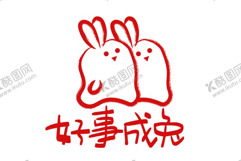 编号：57411501210156529517【酷图网】源文件下载-2023年兔年春节矢量PNG