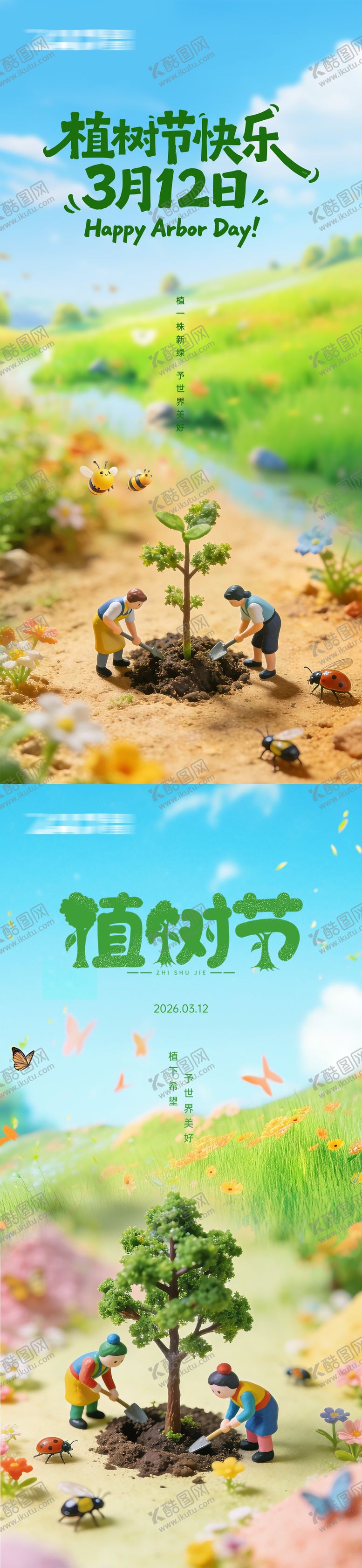 编号：37815703120202012835【酷图网】源文件下载-312植树节微距海报