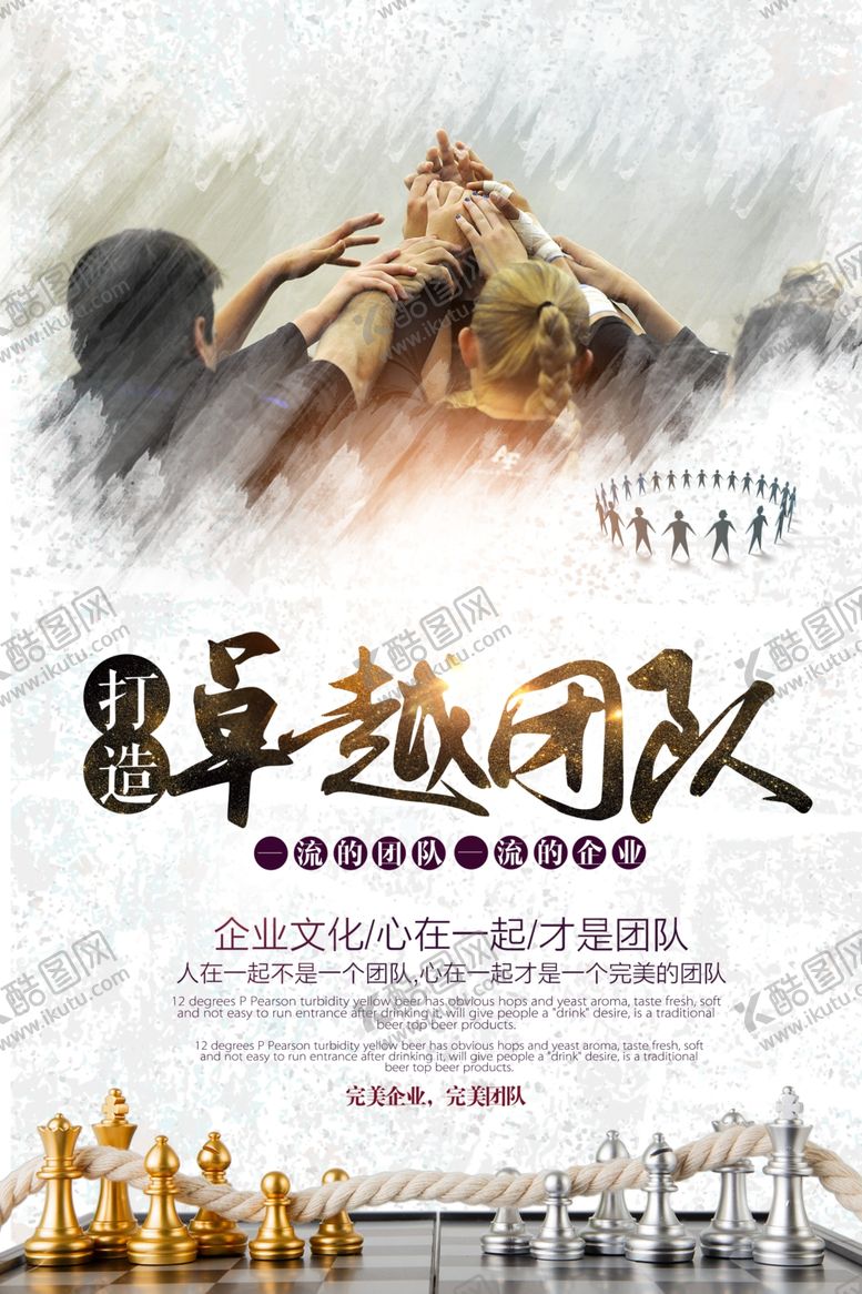 编号：78915406242054333736【酷图网】源文件下载-团队