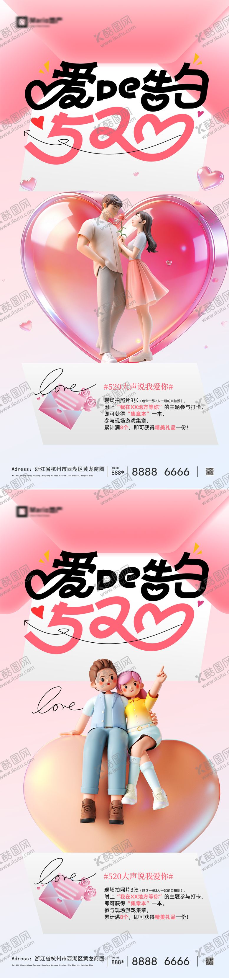 编号：93139805222216216063【酷图网】源文件下载-520情人节海报