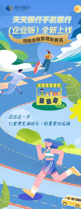 手机银行APP更新长图