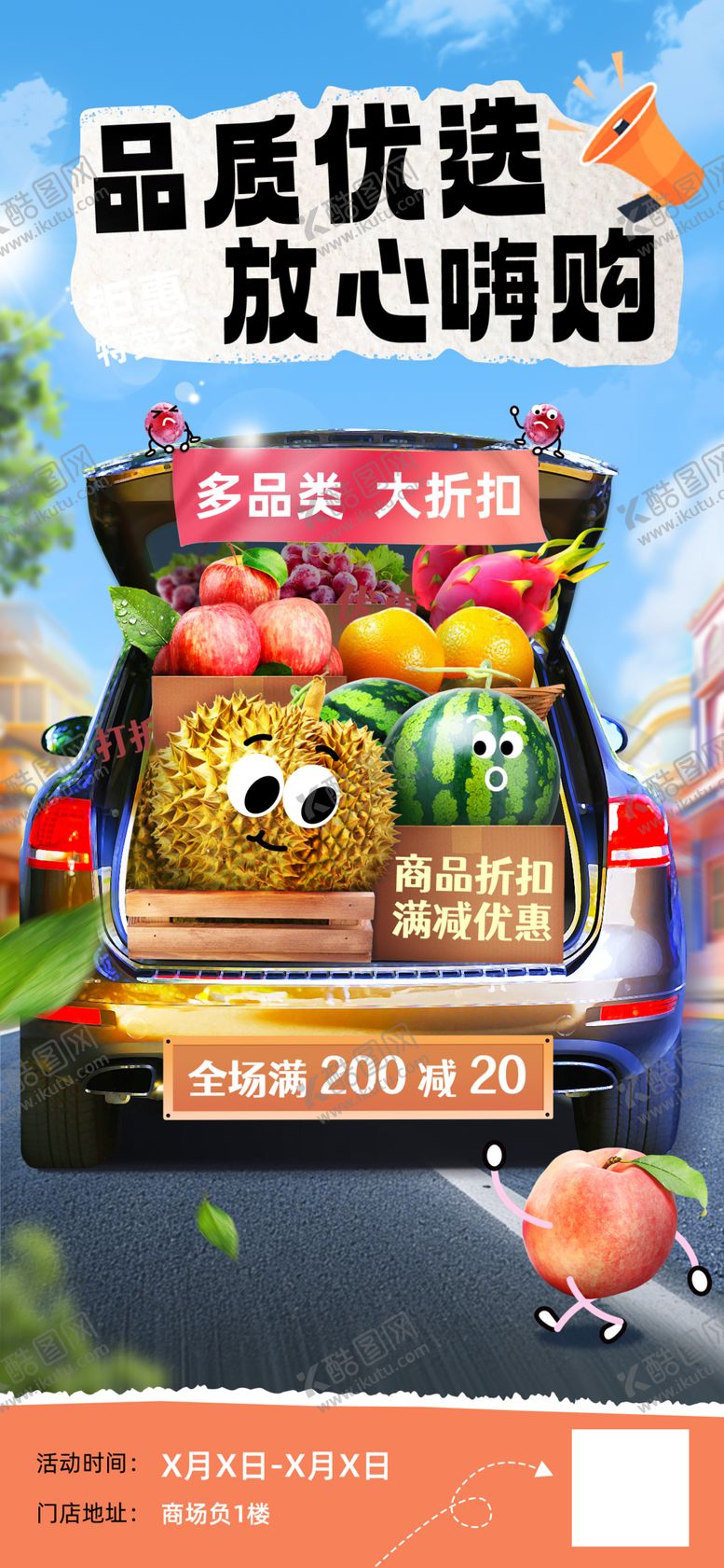 编号：68647411021540492496【酷图网】源文件下载-水果超市