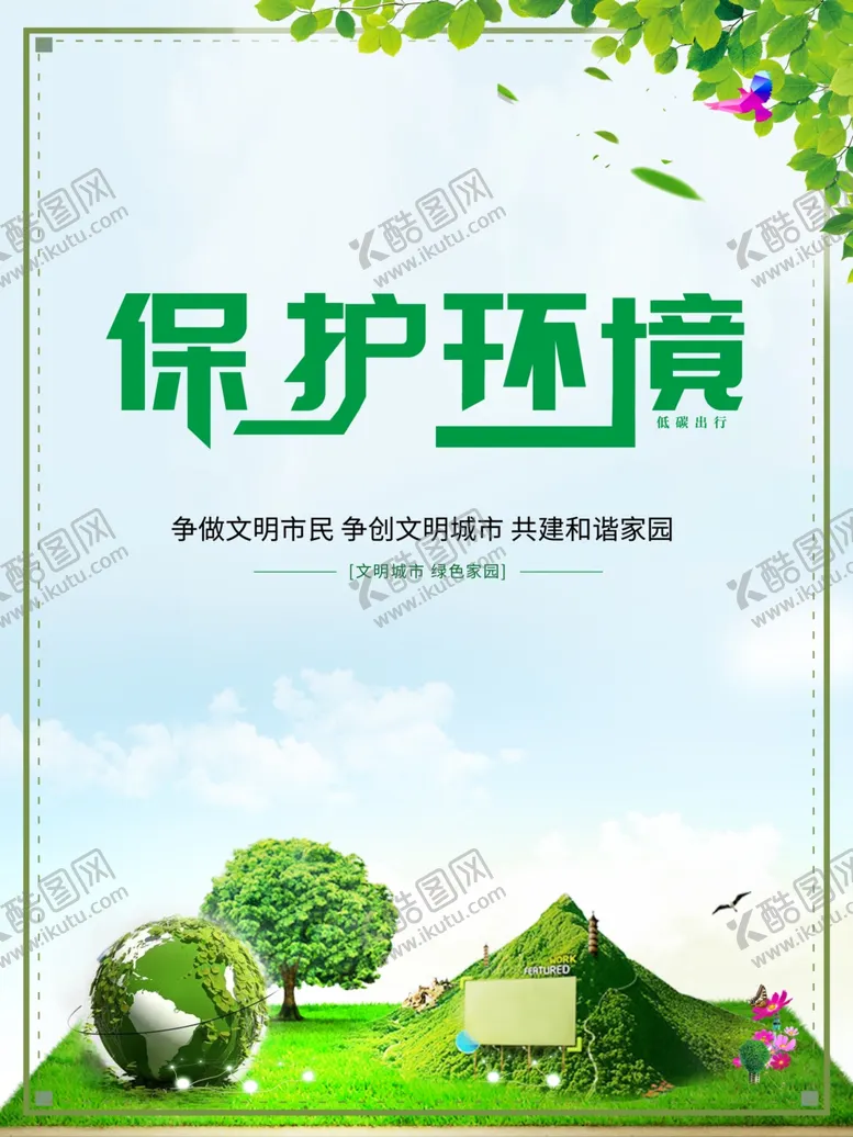 编号：88434805180638284305【酷图网】源文件下载-文明城市