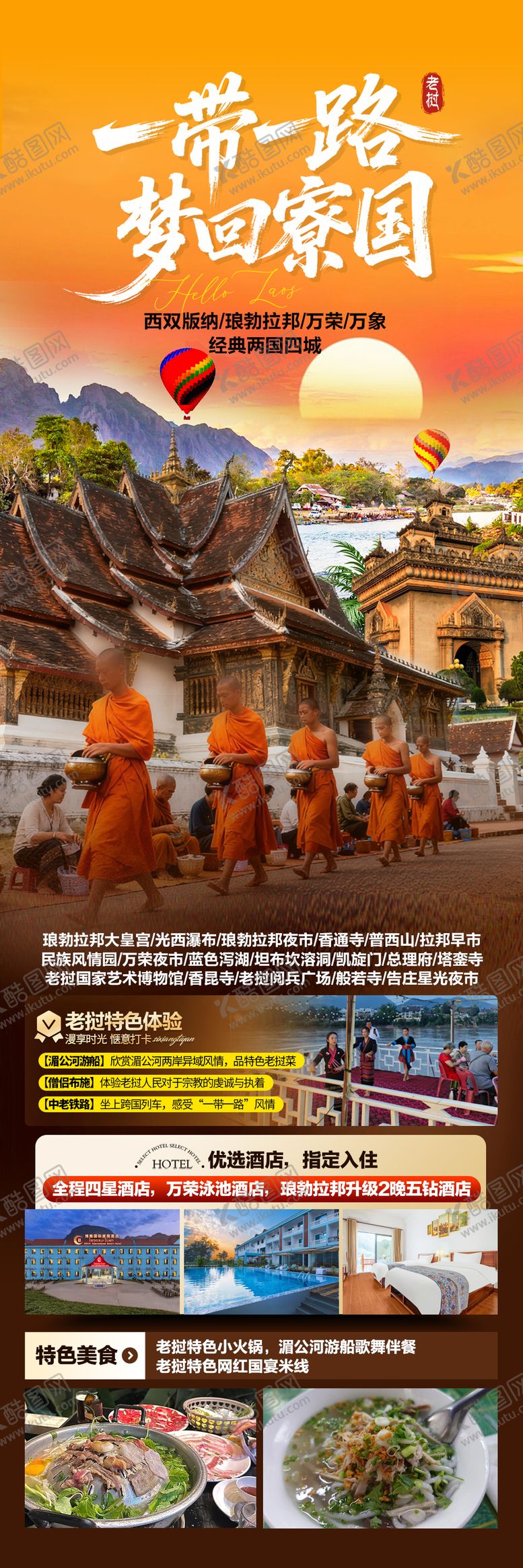 编号：79506001061824294680【酷图网】源文件下载-老挝梦回寮国