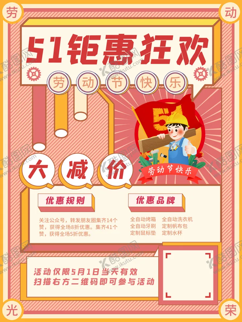编号：09614209150846598175【酷图网】源文件下载-51促销海报