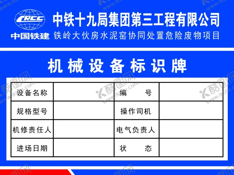编号：32203205012151174025【酷图网】源文件下载-机械设备标识牌