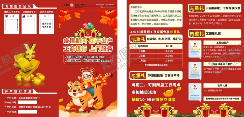 编号：47142901301459147108【酷图网】源文件下载-2022年工商银行