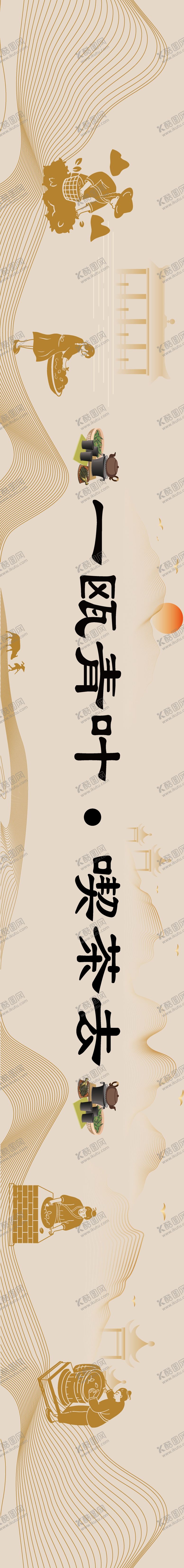 编号：60344501041031142849【酷图网】源文件下载-茶展长图