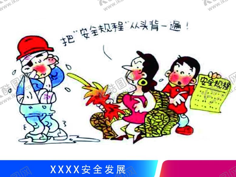 编号：25707510051602133875【酷图网】源文件下载-安全规律