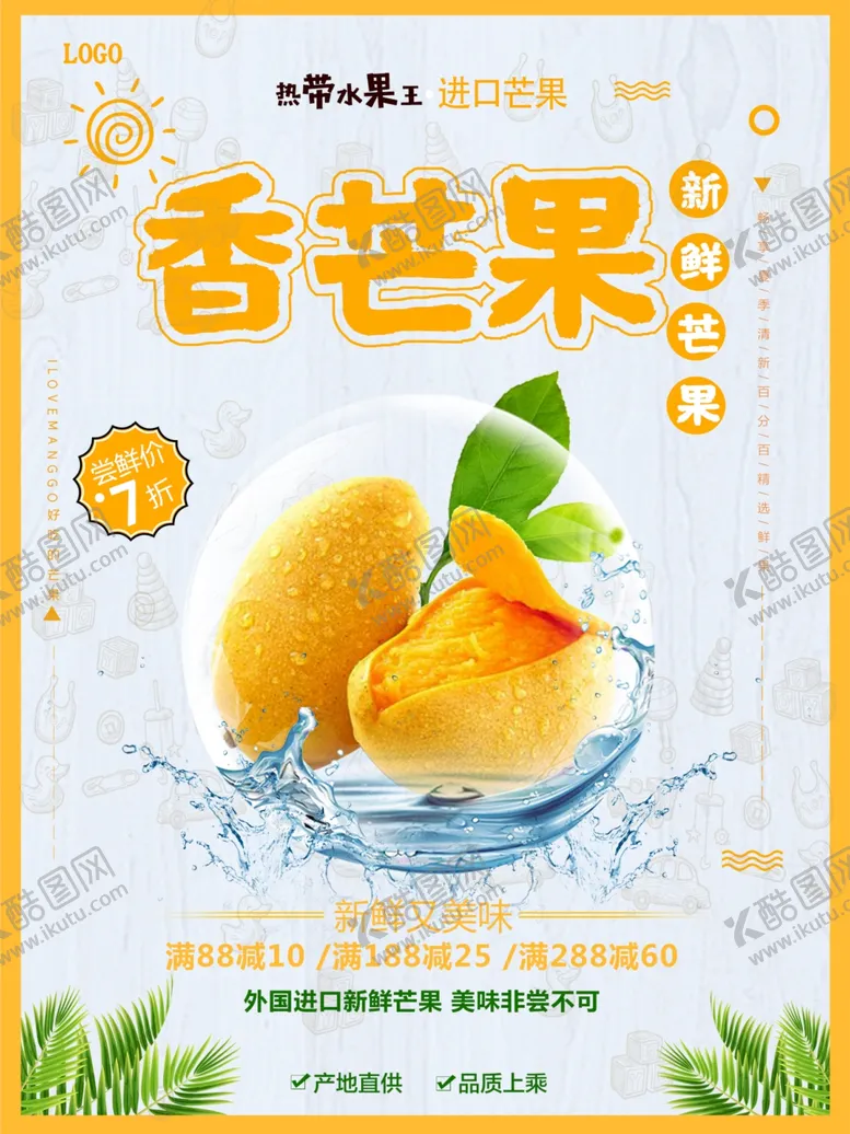 编号：24129412100421289613【酷图网】源文件下载-香芒果