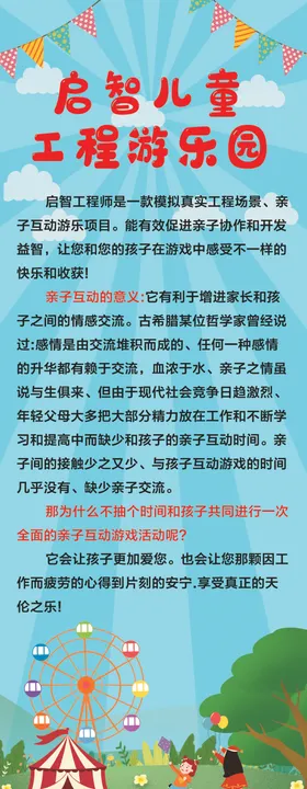 游乐园展架