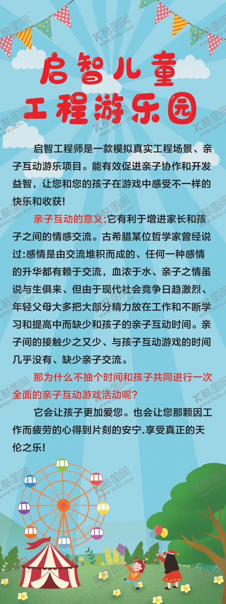编号：59637506161845532337【酷图网】源文件下载-游乐园展架