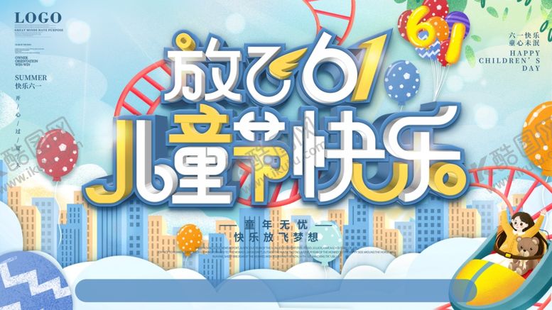 编号：67346002021531439812【酷图网】源文件下载-儿童节展板