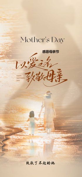 母亲节