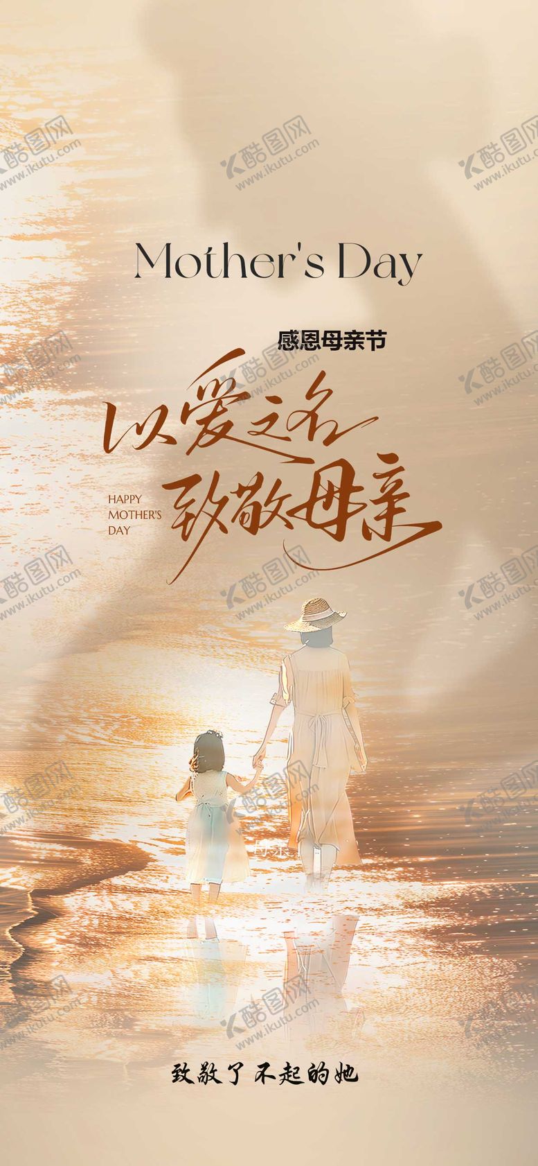 编号：75533005222128492105【酷图网】源文件下载-母亲节