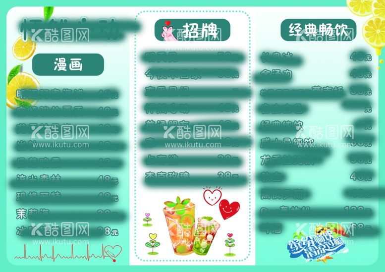 编号：67388502171105027013【酷图网】源文件下载-饮品单