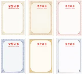 荣誉证书背景