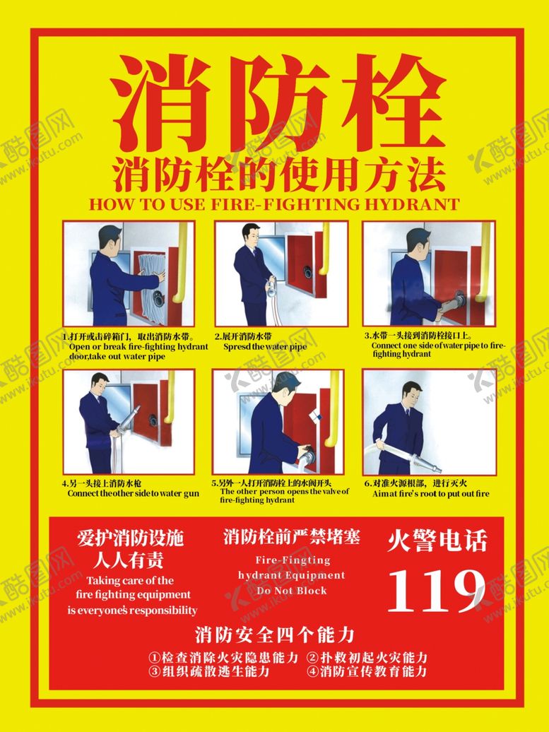 编号：45473107070120532020【酷图网】源文件下载-消防栓