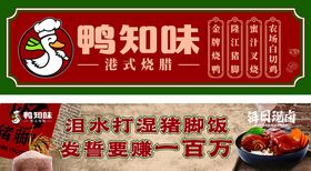 港式烧腊