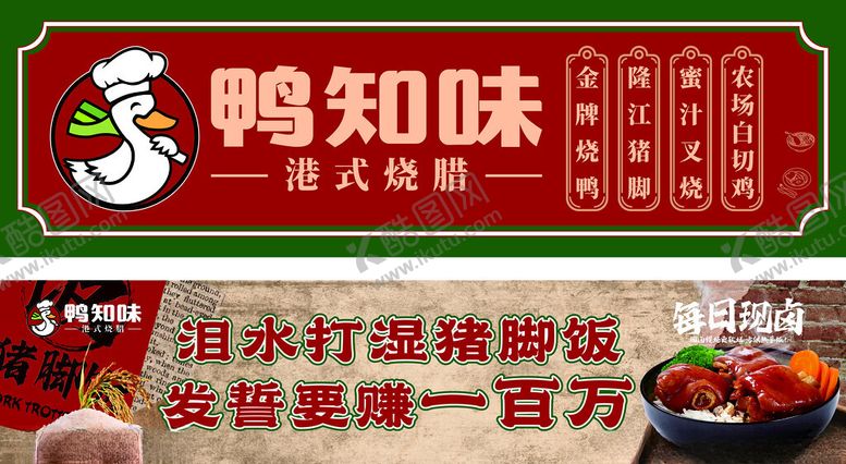 编号：89183609211552222837【酷图网】源文件下载-港式烧腊