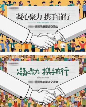 地产渠道交流会活动背景板