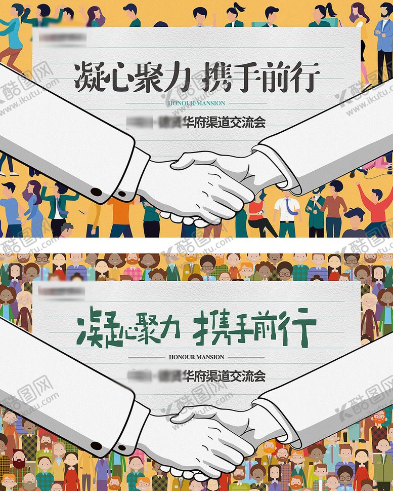 编号：24845204131834207498【酷图网】源文件下载-地产渠道交流会活动背景板