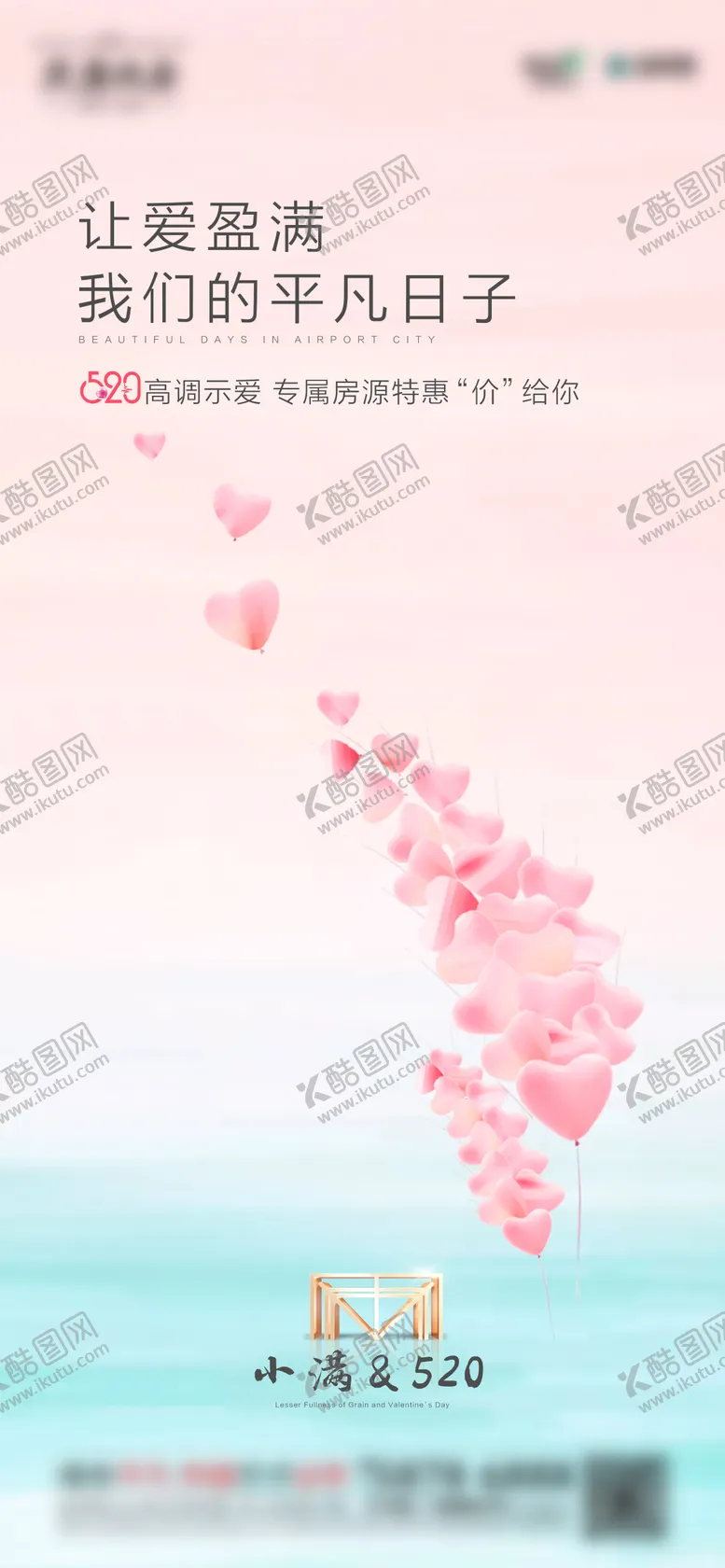 编号：41640511301054047409【酷图网】源文件下载-地产小满520海报