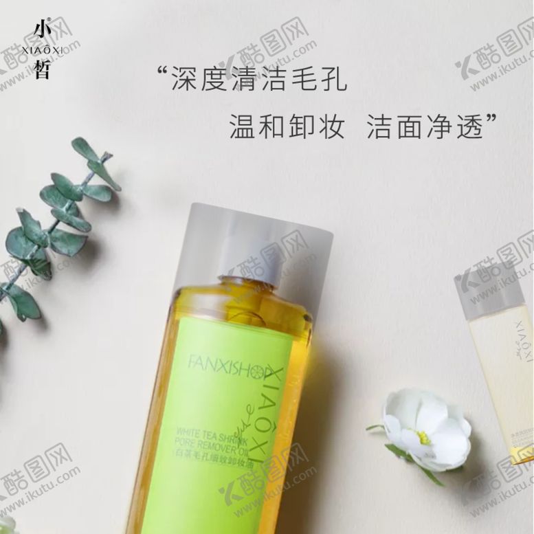 编号：83473207061045055088【酷图网】源文件下载-淘宝电视主图简约护肤