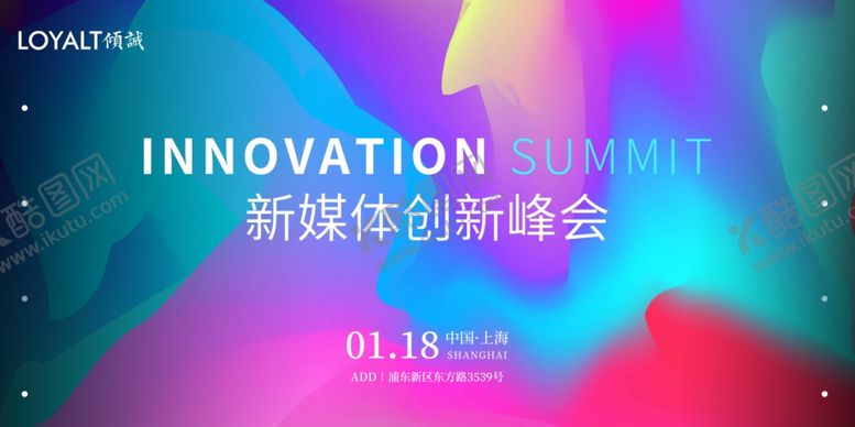 编号：37740407132208196576【酷图网】源文件下载-年会海报设计