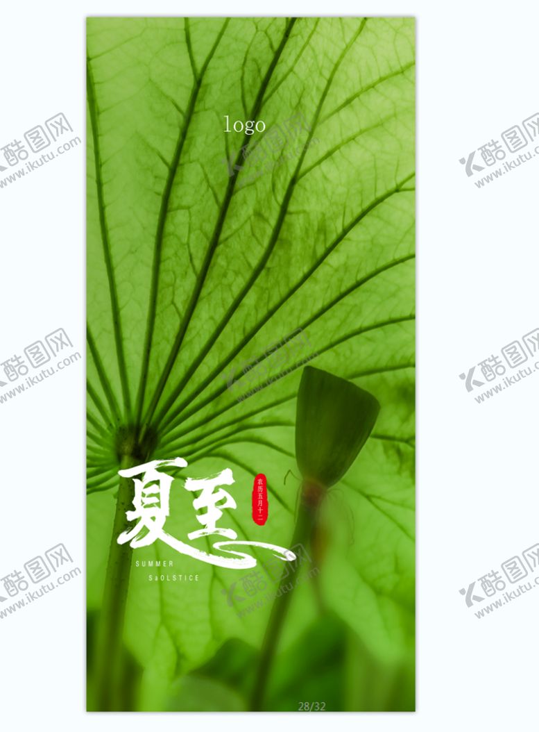 编号：74580109210130406097【酷图网】源文件下载-夏至二十四节气节日海报