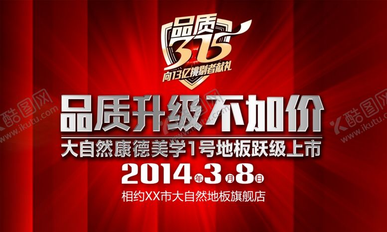 编号：50892010302233155599【酷图网】源文件下载-诚信315