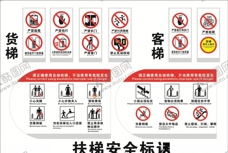 编号：24284005081915093736【酷图网】源文件下载-扶梯安全标识