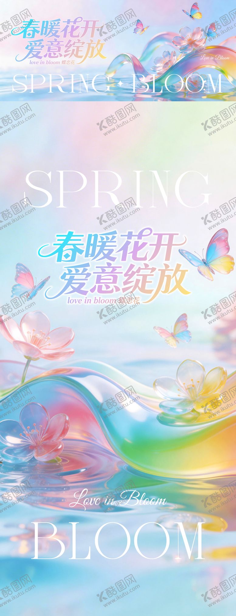 编号：12833603091312594082【酷图网】源文件下载-春季主视觉