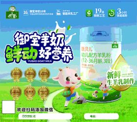 御宝羊奶海报