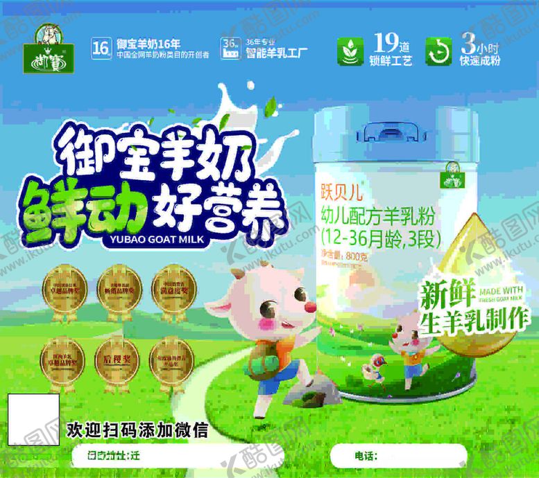 编号：17303604142116032129【酷图网】源文件下载-御宝羊奶纤动好营养