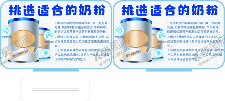 编号：82197311270942184253【酷图网】源文件下载-挑选合适的奶粉
