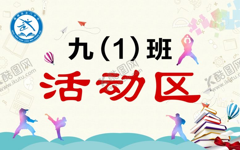 编号：24807106280816117106【酷图网】源文件下载-学校活动区