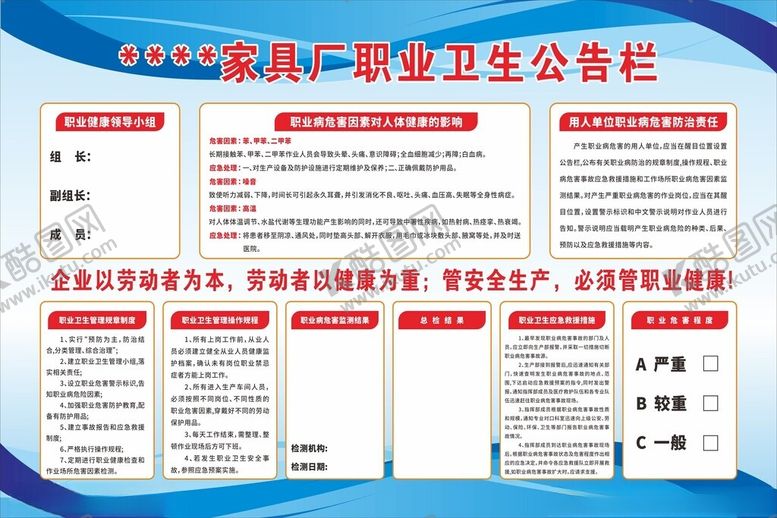编号：53226001300631203682【酷图网】源文件下载-职业卫生公示栏