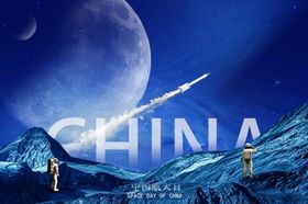 中国航天月夜壮美图景