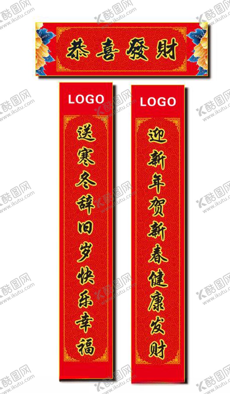 编号：83619306281526066877【酷图网】源文件下载-春联