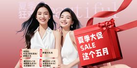 夏季大促封面