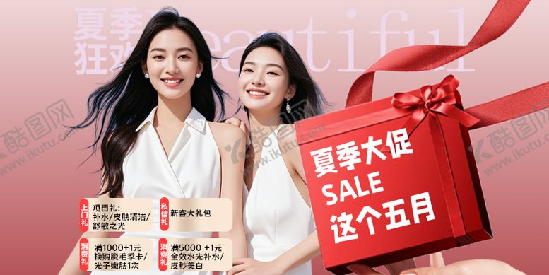 编号：27009108232228455293【酷图网】源文件下载-夏季大促封面