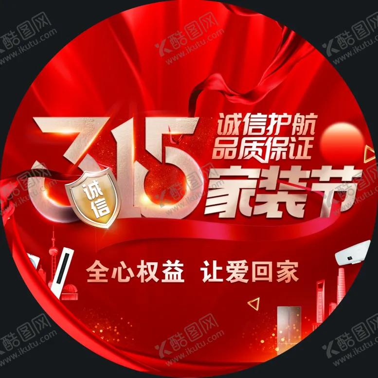 编号：94367301241046283787【酷图网】源文件下载-315家装