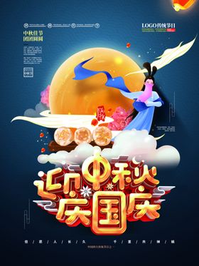 国庆中秋